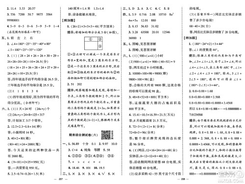 宁夏人民教育出版社2025年春经纶学霸学霸提优大试卷四年级数学下册青岛版答案