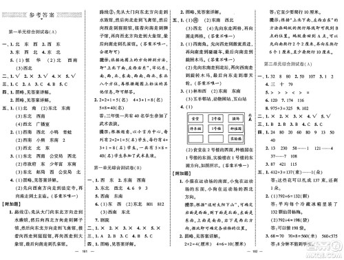 宁夏人民教育出版社2025年春经纶学霸学霸提优大试卷三年级数学下册人教版答案 宁夏人民教育出版社2025年春经纶学霸学霸提优大试卷三年级数学下册人教版答案