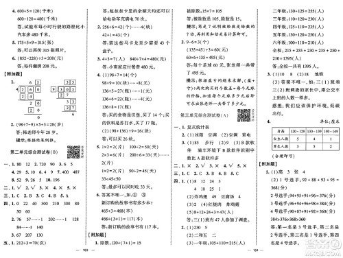 宁夏人民教育出版社2025年春经纶学霸学霸提优大试卷三年级数学下册人教版答案 宁夏人民教育出版社2025年春经纶学霸学霸提优大试卷三年级数学下册人教版答案