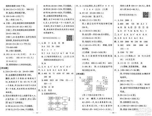 宁夏人民教育出版社2025年春经纶学霸学霸提优大试卷三年级数学下册人教版答案 宁夏人民教育出版社2025年春经纶学霸学霸提优大试卷三年级数学下册人教版答案