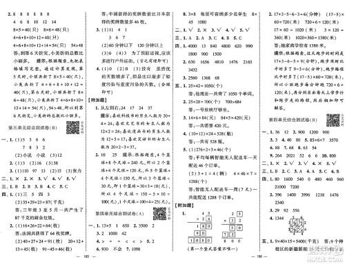 宁夏人民教育出版社2025年春经纶学霸学霸提优大试卷三年级数学下册人教版答案 宁夏人民教育出版社2025年春经纶学霸学霸提优大试卷三年级数学下册人教版答案