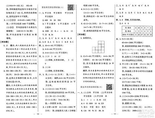 宁夏人民教育出版社2025年春经纶学霸学霸提优大试卷三年级数学下册人教版答案 宁夏人民教育出版社2025年春经纶学霸学霸提优大试卷三年级数学下册人教版答案