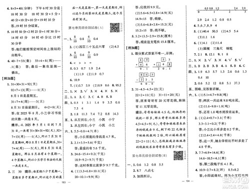 宁夏人民教育出版社2025年春经纶学霸学霸提优大试卷三年级数学下册人教版答案 宁夏人民教育出版社2025年春经纶学霸学霸提优大试卷三年级数学下册人教版答案