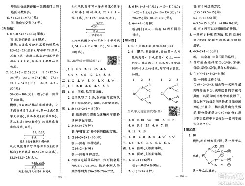宁夏人民教育出版社2025年春经纶学霸学霸提优大试卷三年级数学下册人教版答案 宁夏人民教育出版社2025年春经纶学霸学霸提优大试卷三年级数学下册人教版答案