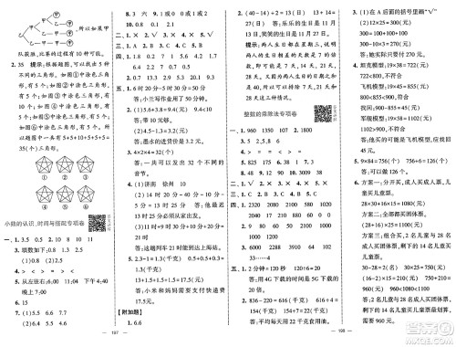 宁夏人民教育出版社2025年春经纶学霸学霸提优大试卷三年级数学下册人教版答案 宁夏人民教育出版社2025年春经纶学霸学霸提优大试卷三年级数学下册人教版答案