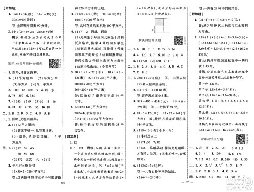 宁夏人民教育出版社2025年春经纶学霸学霸提优大试卷三年级数学下册人教版答案 宁夏人民教育出版社2025年春经纶学霸学霸提优大试卷三年级数学下册人教版答案