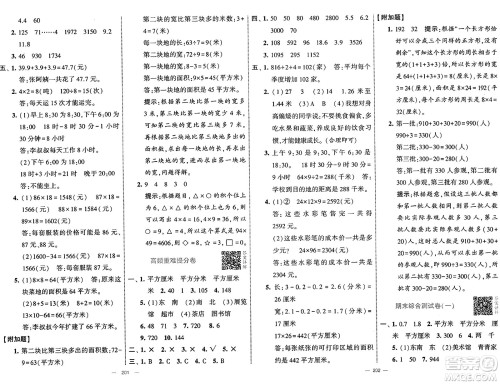 宁夏人民教育出版社2025年春经纶学霸学霸提优大试卷三年级数学下册人教版答案 宁夏人民教育出版社2025年春经纶学霸学霸提优大试卷三年级数学下册人教版答案