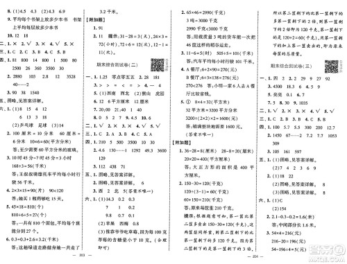 宁夏人民教育出版社2025年春经纶学霸学霸提优大试卷三年级数学下册人教版答案 宁夏人民教育出版社2025年春经纶学霸学霸提优大试卷三年级数学下册人教版答案