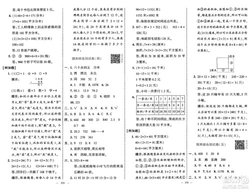 宁夏人民教育出版社2025年春经纶学霸学霸提优大试卷三年级数学下册人教版答案 宁夏人民教育出版社2025年春经纶学霸学霸提优大试卷三年级数学下册人教版答案