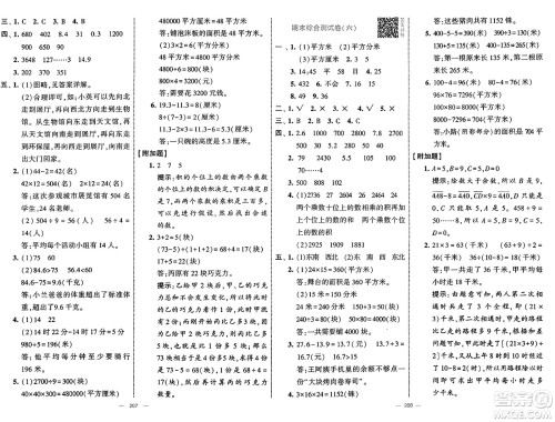 宁夏人民教育出版社2025年春经纶学霸学霸提优大试卷三年级数学下册人教版答案 宁夏人民教育出版社2025年春经纶学霸学霸提优大试卷三年级数学下册人教版答案