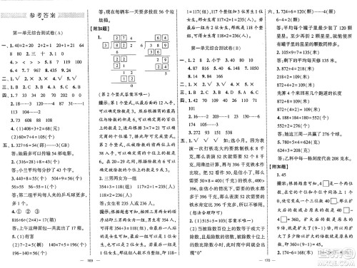 宁夏人民教育出版社2025年春经纶学霸学霸提优大试卷三年级数学下册北师大版答案 宁夏人民教育出版社2025年春经纶学霸学霸提优大试卷三年级数学下册北师大版答案