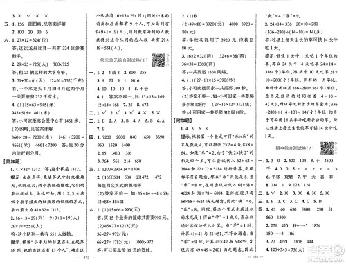 宁夏人民教育出版社2025年春经纶学霸学霸提优大试卷三年级数学下册北师大版答案 宁夏人民教育出版社2025年春经纶学霸学霸提优大试卷三年级数学下册北师大版答案