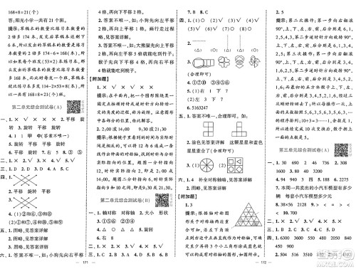 宁夏人民教育出版社2025年春经纶学霸学霸提优大试卷三年级数学下册北师大版答案 宁夏人民教育出版社2025年春经纶学霸学霸提优大试卷三年级数学下册北师大版答案