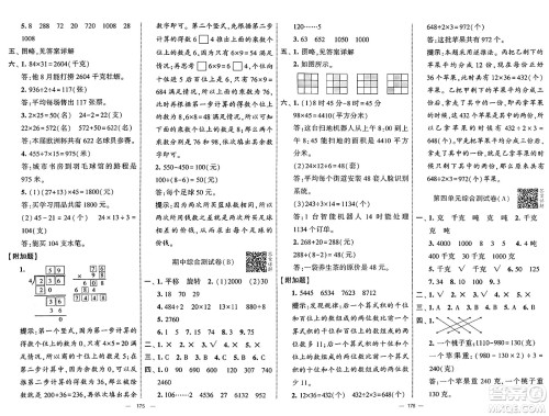 宁夏人民教育出版社2025年春经纶学霸学霸提优大试卷三年级数学下册北师大版答案 宁夏人民教育出版社2025年春经纶学霸学霸提优大试卷三年级数学下册北师大版答案