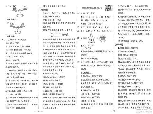 宁夏人民教育出版社2025年春经纶学霸学霸提优大试卷三年级数学下册北师大版答案 宁夏人民教育出版社2025年春经纶学霸学霸提优大试卷三年级数学下册北师大版答案