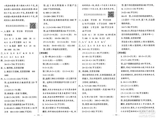 宁夏人民教育出版社2025年春经纶学霸学霸提优大试卷三年级数学下册北师大版答案 宁夏人民教育出版社2025年春经纶学霸学霸提优大试卷三年级数学下册北师大版答案