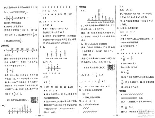 宁夏人民教育出版社2025年春经纶学霸学霸提优大试卷三年级数学下册北师大版答案 宁夏人民教育出版社2025年春经纶学霸学霸提优大试卷三年级数学下册北师大版答案