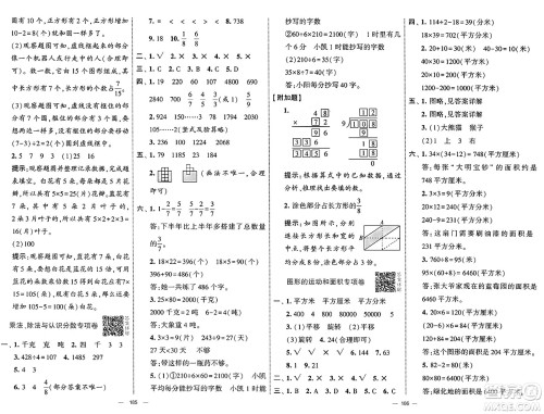 宁夏人民教育出版社2025年春经纶学霸学霸提优大试卷三年级数学下册北师大版答案 宁夏人民教育出版社2025年春经纶学霸学霸提优大试卷三年级数学下册北师大版答案