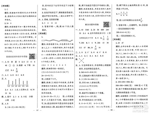 宁夏人民教育出版社2025年春经纶学霸学霸提优大试卷三年级数学下册北师大版答案 宁夏人民教育出版社2025年春经纶学霸学霸提优大试卷三年级数学下册北师大版答案