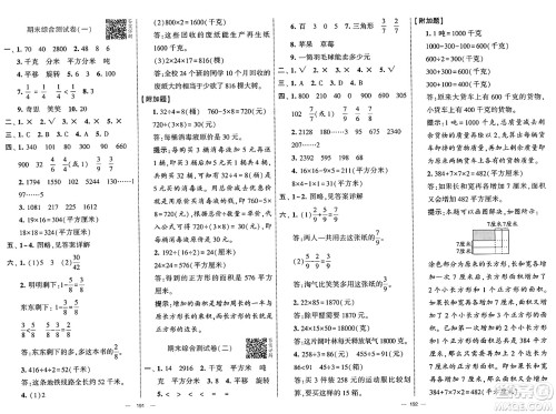 宁夏人民教育出版社2025年春经纶学霸学霸提优大试卷三年级数学下册北师大版答案 宁夏人民教育出版社2025年春经纶学霸学霸提优大试卷三年级数学下册北师大版答案