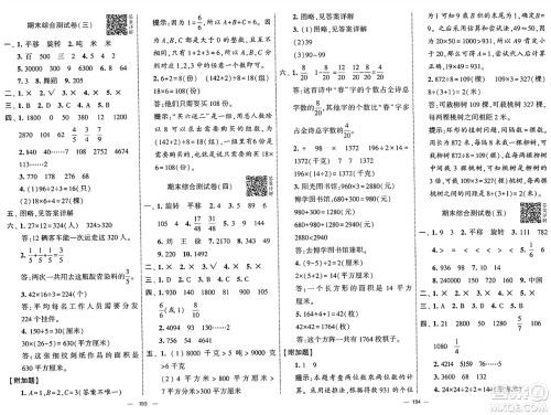 宁夏人民教育出版社2025年春经纶学霸学霸提优大试卷三年级数学下册北师大版答案 宁夏人民教育出版社2025年春经纶学霸学霸提优大试卷三年级数学下册北师大版答案