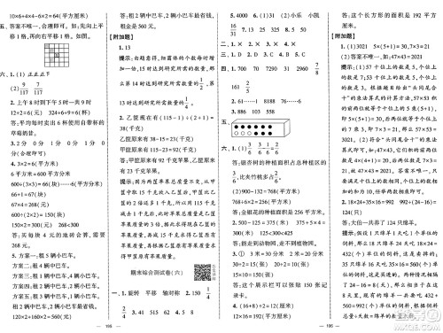 宁夏人民教育出版社2025年春经纶学霸学霸提优大试卷三年级数学下册北师大版答案 宁夏人民教育出版社2025年春经纶学霸学霸提优大试卷三年级数学下册北师大版答案