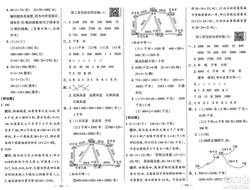 宁夏人民教育出版社2025年春经纶学霸学霸提优大试卷三年级数学下册江苏国际版答案 宁夏人民教育出版社2025年春经纶学霸学霸提优大试卷三年级数学下册江苏国际版答案