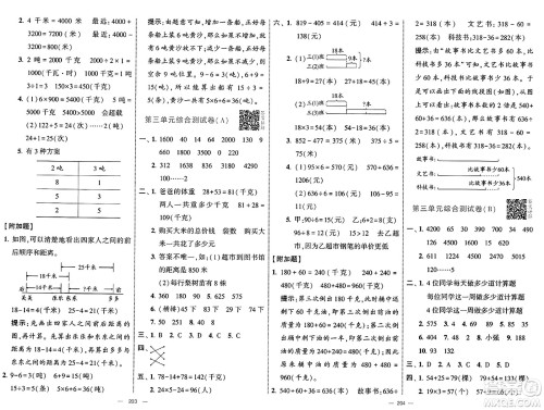 宁夏人民教育出版社2025年春经纶学霸学霸提优大试卷三年级数学下册江苏国际版答案 宁夏人民教育出版社2025年春经纶学霸学霸提优大试卷三年级数学下册江苏国际版答案
