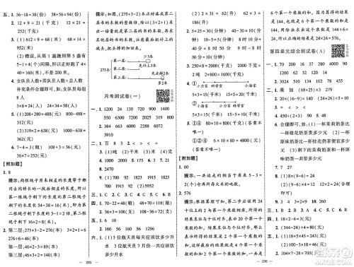 宁夏人民教育出版社2025年春经纶学霸学霸提优大试卷三年级数学下册江苏国际版答案 宁夏人民教育出版社2025年春经纶学霸学霸提优大试卷三年级数学下册江苏国际版答案