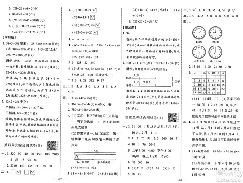 宁夏人民教育出版社2025年春经纶学霸学霸提优大试卷三年级数学下册江苏国际版答案 宁夏人民教育出版社2025年春经纶学霸学霸提优大试卷三年级数学下册江苏国际版答案