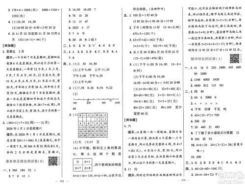 宁夏人民教育出版社2025年春经纶学霸学霸提优大试卷三年级数学下册江苏国际版答案 宁夏人民教育出版社2025年春经纶学霸学霸提优大试卷三年级数学下册江苏国际版答案