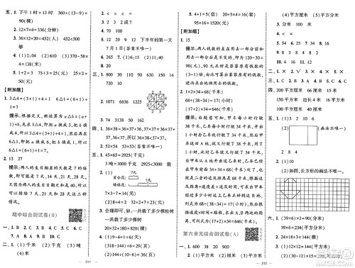 宁夏人民教育出版社2025年春经纶学霸学霸提优大试卷三年级数学下册江苏国际版答案 宁夏人民教育出版社2025年春经纶学霸学霸提优大试卷三年级数学下册江苏国际版答案