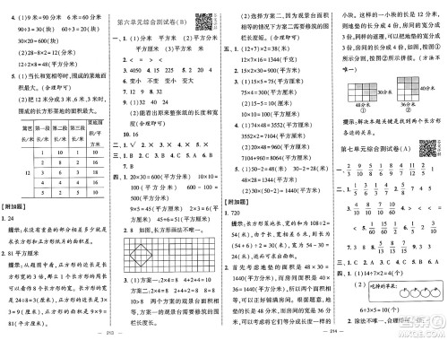 宁夏人民教育出版社2025年春经纶学霸学霸提优大试卷三年级数学下册江苏国际版答案 宁夏人民教育出版社2025年春经纶学霸学霸提优大试卷三年级数学下册江苏国际版答案