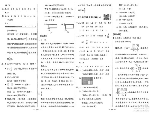 宁夏人民教育出版社2025年春经纶学霸学霸提优大试卷三年级数学下册江苏国际版答案 宁夏人民教育出版社2025年春经纶学霸学霸提优大试卷三年级数学下册江苏国际版答案