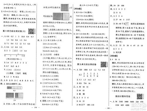 宁夏人民教育出版社2025年春经纶学霸学霸提优大试卷三年级数学下册江苏国际版答案 宁夏人民教育出版社2025年春经纶学霸学霸提优大试卷三年级数学下册江苏国际版答案