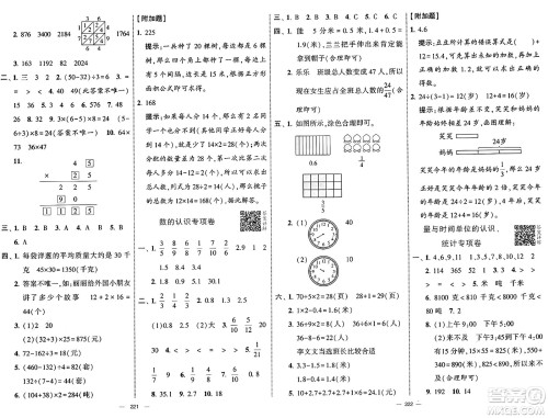 宁夏人民教育出版社2025年春经纶学霸学霸提优大试卷三年级数学下册江苏国际版答案 宁夏人民教育出版社2025年春经纶学霸学霸提优大试卷三年级数学下册江苏国际版答案