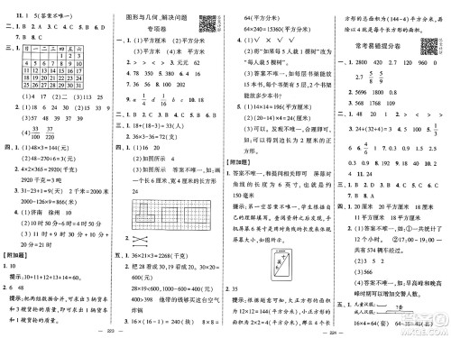 宁夏人民教育出版社2025年春经纶学霸学霸提优大试卷三年级数学下册江苏国际版答案 宁夏人民教育出版社2025年春经纶学霸学霸提优大试卷三年级数学下册江苏国际版答案
