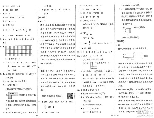 宁夏人民教育出版社2025年春经纶学霸学霸提优大试卷三年级数学下册江苏国际版答案 宁夏人民教育出版社2025年春经纶学霸学霸提优大试卷三年级数学下册江苏国际版答案