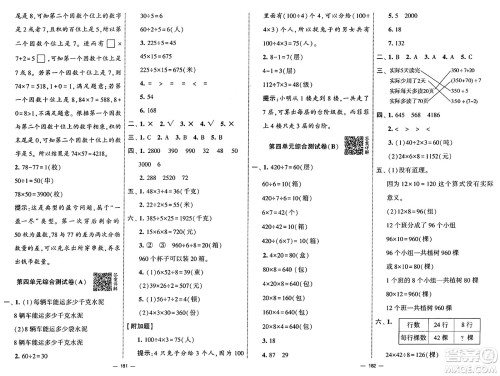 宁夏人民教育出版社2025年春经纶学霸学霸提优大试卷三年级数学下册青岛版答案 宁夏人民教育出版社2025年春经纶学霸学霸提优大试卷三年级数学下册青岛版答案