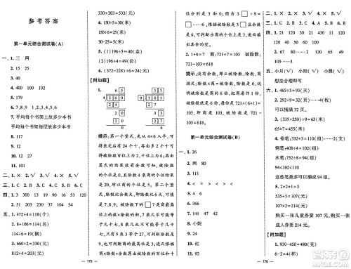 宁夏人民教育出版社2025年春经纶学霸学霸提优大试卷三年级数学下册青岛版答案 宁夏人民教育出版社2025年春经纶学霸学霸提优大试卷三年级数学下册青岛版答案