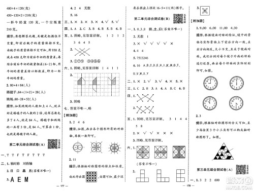 宁夏人民教育出版社2025年春经纶学霸学霸提优大试卷三年级数学下册青岛版答案 宁夏人民教育出版社2025年春经纶学霸学霸提优大试卷三年级数学下册青岛版答案