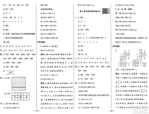 宁夏人民教育出版社2025年春经纶学霸学霸提优大试卷三年级数学下册青岛版答案 宁夏人民教育出版社2025年春经纶学霸学霸提优大试卷三年级数学下册青岛版答案