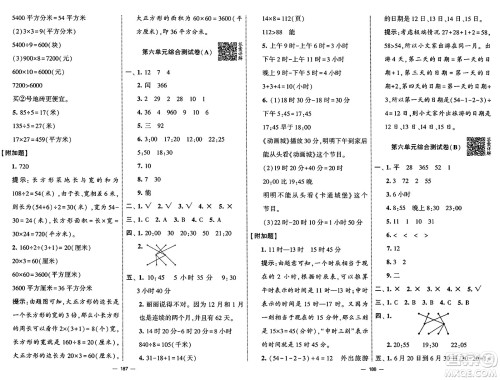 宁夏人民教育出版社2025年春经纶学霸学霸提优大试卷三年级数学下册青岛版答案 宁夏人民教育出版社2025年春经纶学霸学霸提优大试卷三年级数学下册青岛版答案