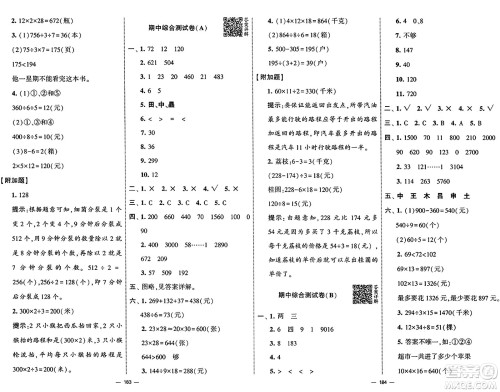 宁夏人民教育出版社2025年春经纶学霸学霸提优大试卷三年级数学下册青岛版答案 宁夏人民教育出版社2025年春经纶学霸学霸提优大试卷三年级数学下册青岛版答案