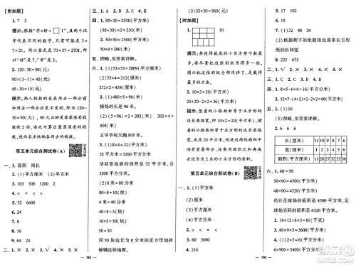 宁夏人民教育出版社2025年春经纶学霸学霸提优大试卷三年级数学下册青岛版答案 宁夏人民教育出版社2025年春经纶学霸学霸提优大试卷三年级数学下册青岛版答案