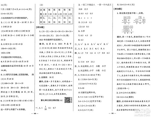 宁夏人民教育出版社2025年春经纶学霸学霸提优大试卷三年级数学下册青岛版答案 宁夏人民教育出版社2025年春经纶学霸学霸提优大试卷三年级数学下册青岛版答案