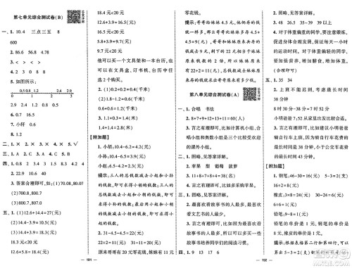 宁夏人民教育出版社2025年春经纶学霸学霸提优大试卷三年级数学下册青岛版答案 宁夏人民教育出版社2025年春经纶学霸学霸提优大试卷三年级数学下册青岛版答案