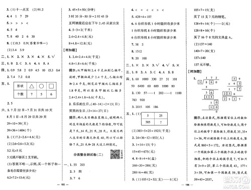 宁夏人民教育出版社2025年春经纶学霸学霸提优大试卷三年级数学下册青岛版答案 宁夏人民教育出版社2025年春经纶学霸学霸提优大试卷三年级数学下册青岛版答案