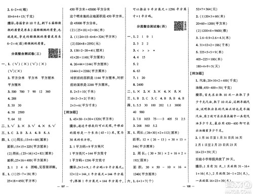 宁夏人民教育出版社2025年春经纶学霸学霸提优大试卷三年级数学下册青岛版答案 宁夏人民教育出版社2025年春经纶学霸学霸提优大试卷三年级数学下册青岛版答案