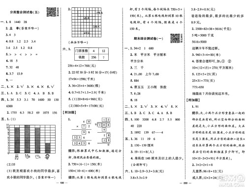 宁夏人民教育出版社2025年春经纶学霸学霸提优大试卷三年级数学下册青岛版答案 宁夏人民教育出版社2025年春经纶学霸学霸提优大试卷三年级数学下册青岛版答案